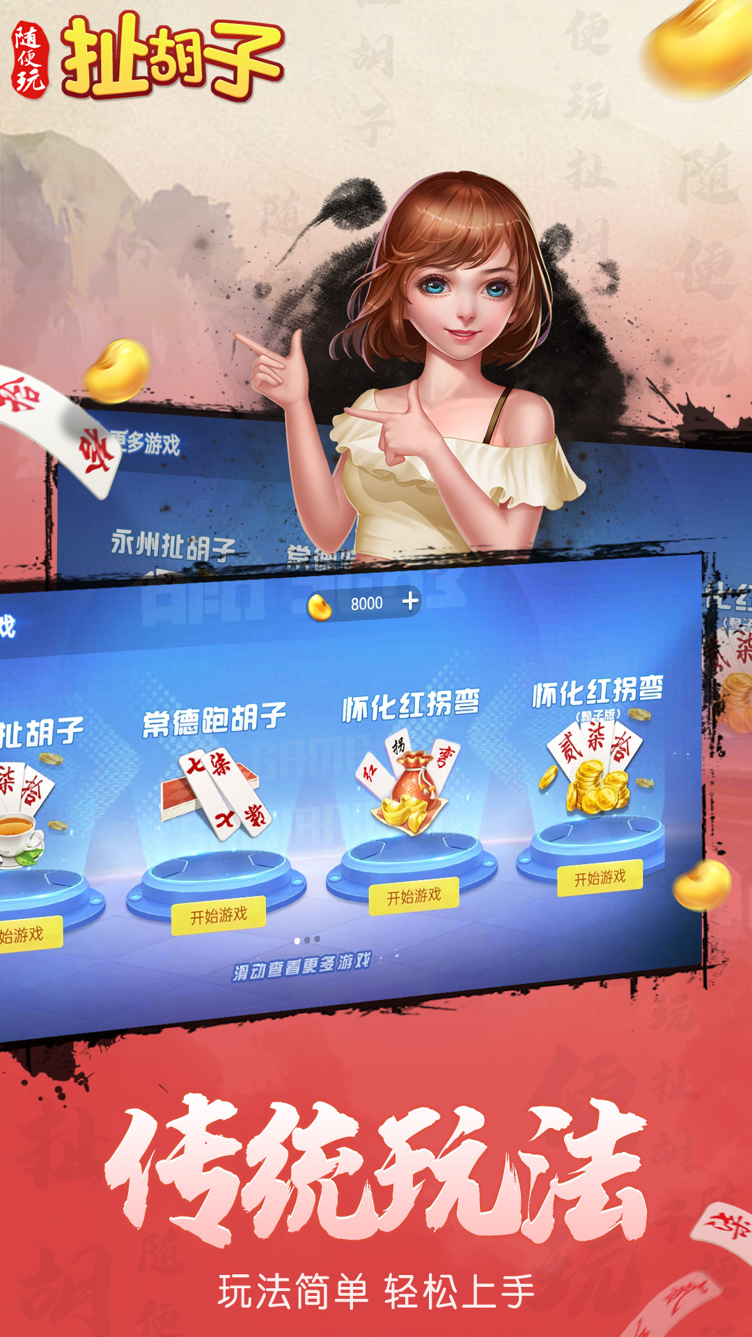 随便玩扯胡子 10.50.211 安卓版 1