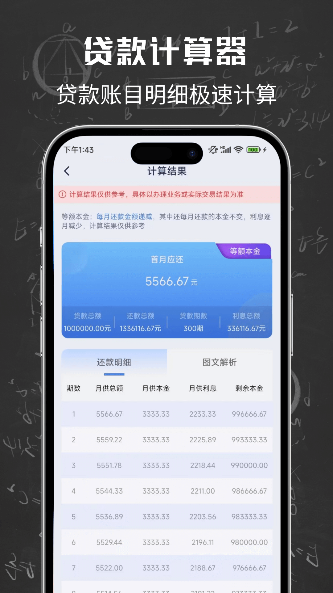 计算器+ 3.0.0 安卓版 2