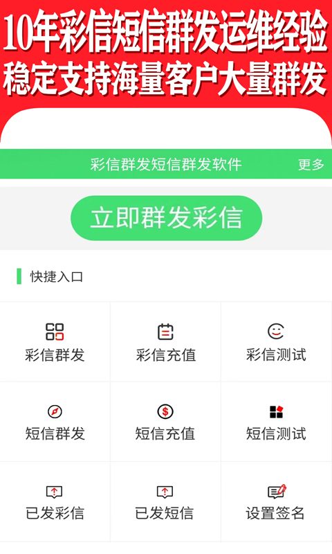 彩信群发 1.9.0 安卓版 4