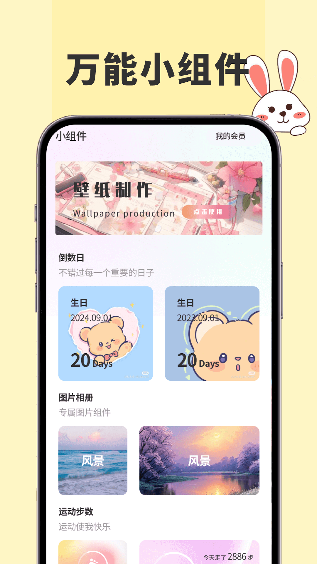 91熊猫桌面主题 1.0.5 安卓版 1