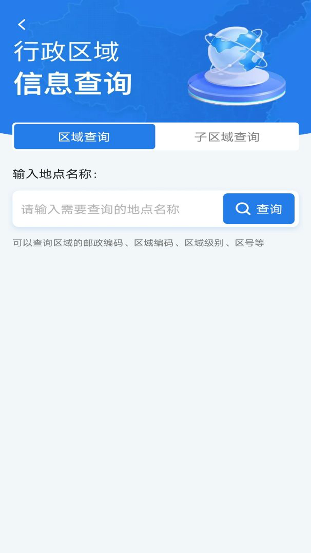 号码归属地查询 1.0.1 安卓版 3