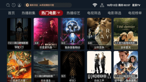 星辰TV 2.1.230904 手机版 1