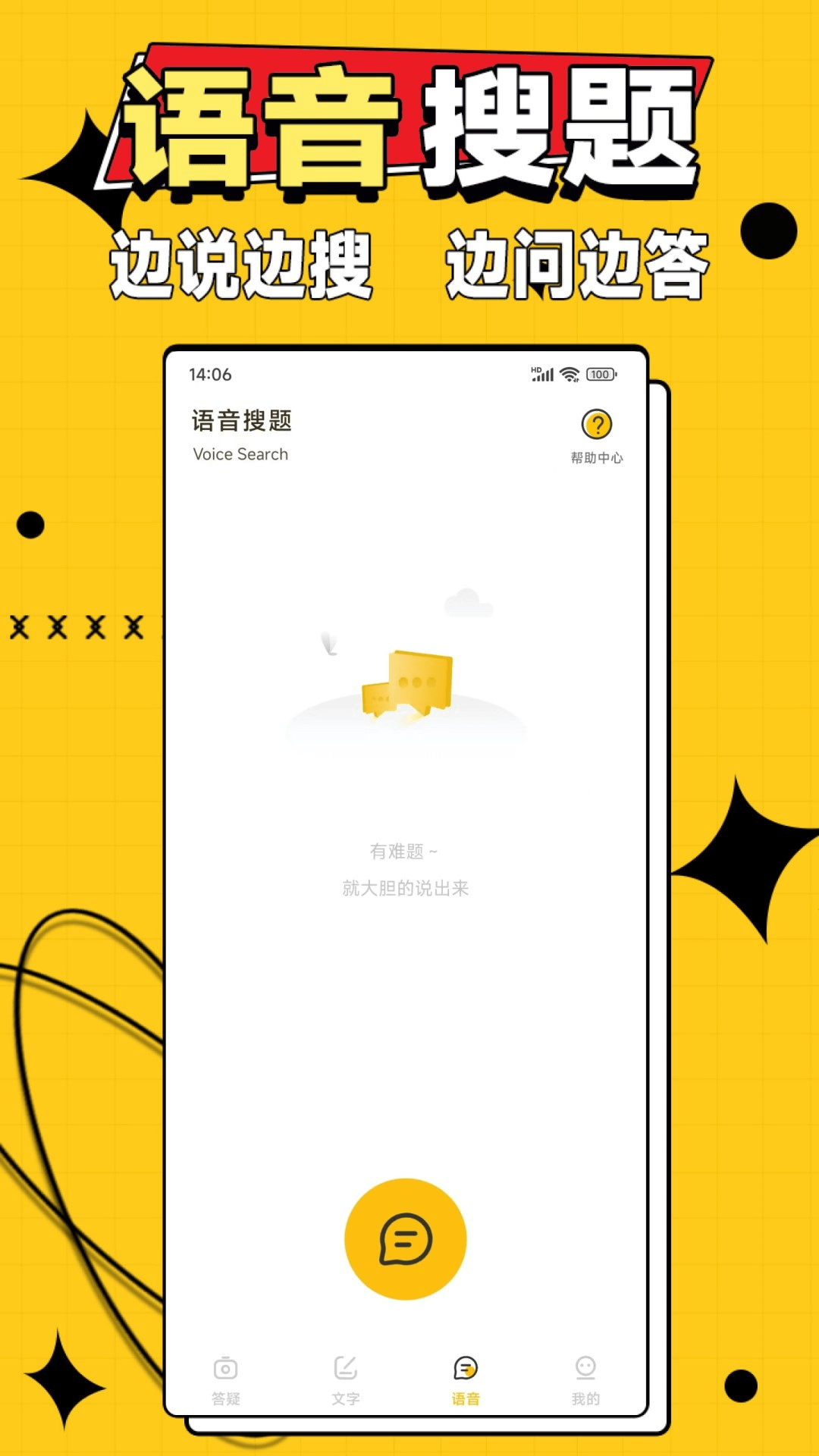 作业答案大师 3.1.0 安卓版 3