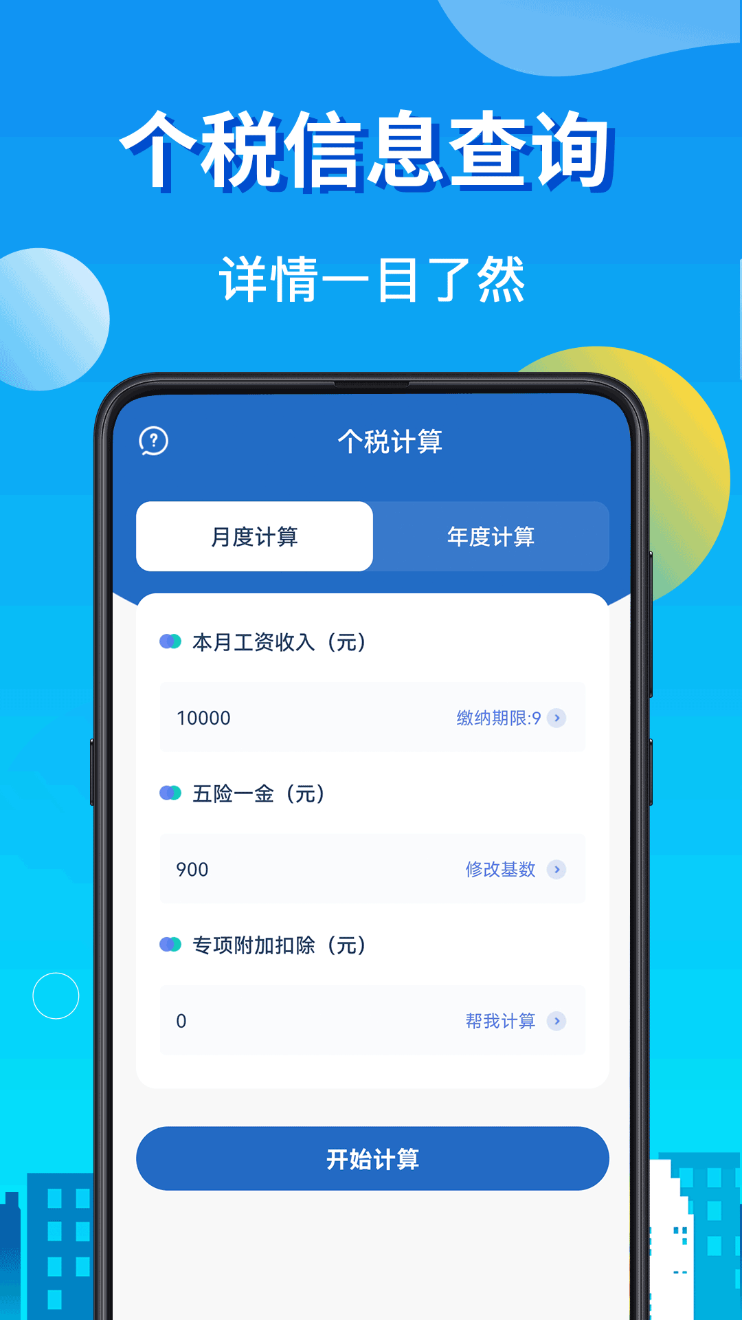 房贷LPR计算器 8.2.1 安卓版 1