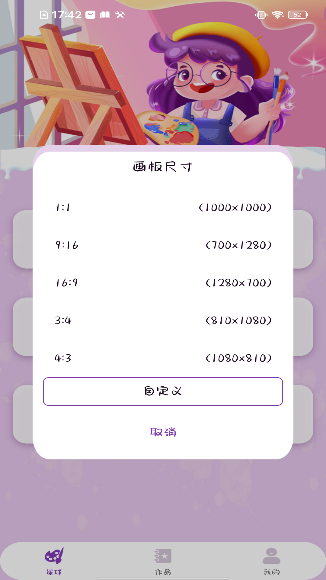 画画图画板 1.0.0 安卓版 3