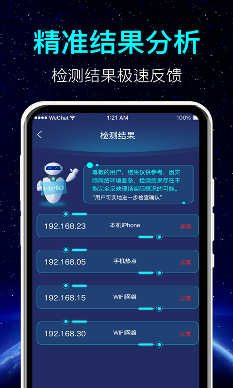 酒店防偷拍 8.8.0517.880 安卓版 3