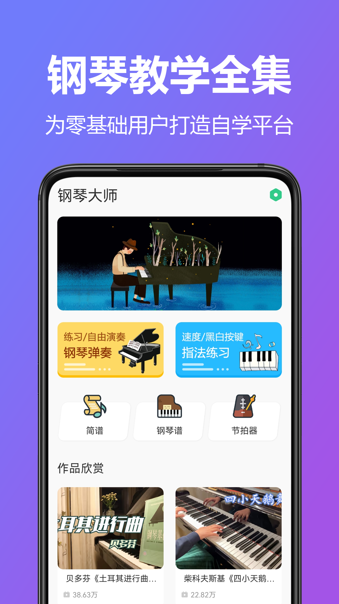 钢琴大师 1.11 安卓版 2