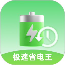 极速省电王