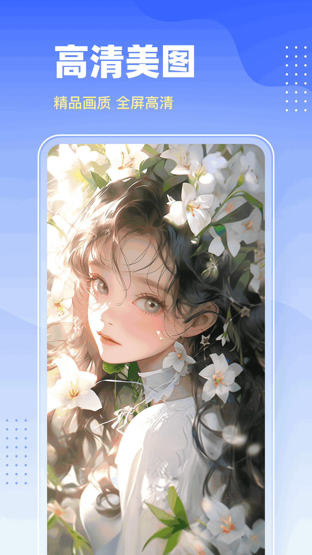 免费壁纸 1.0.7 安卓版 3