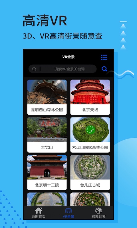 3D全球卫星地图 3.3.7 安卓版 1