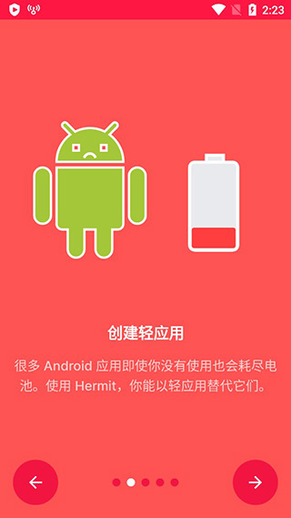 Hermit 28.0.4 安卓版 2