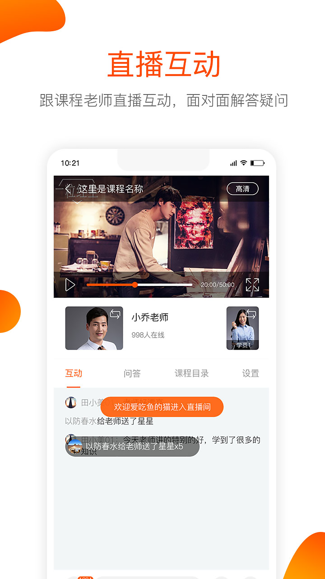 聚师课堂 2.140.17 安卓版 1