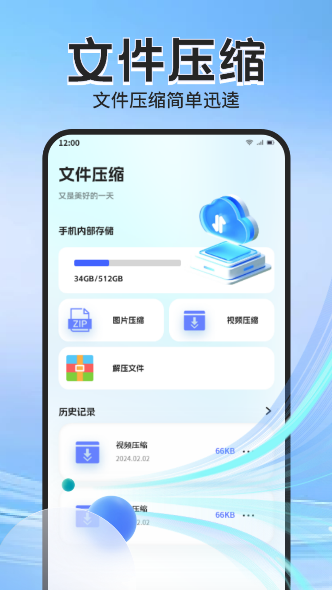 Apk管理器 1.2 安卓版 1