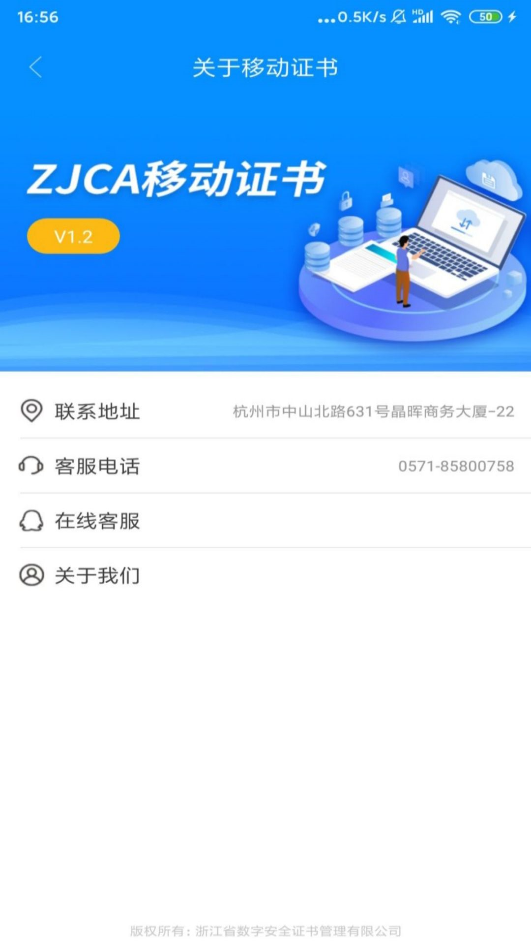 移动证书 1.3.3 安卓版 3