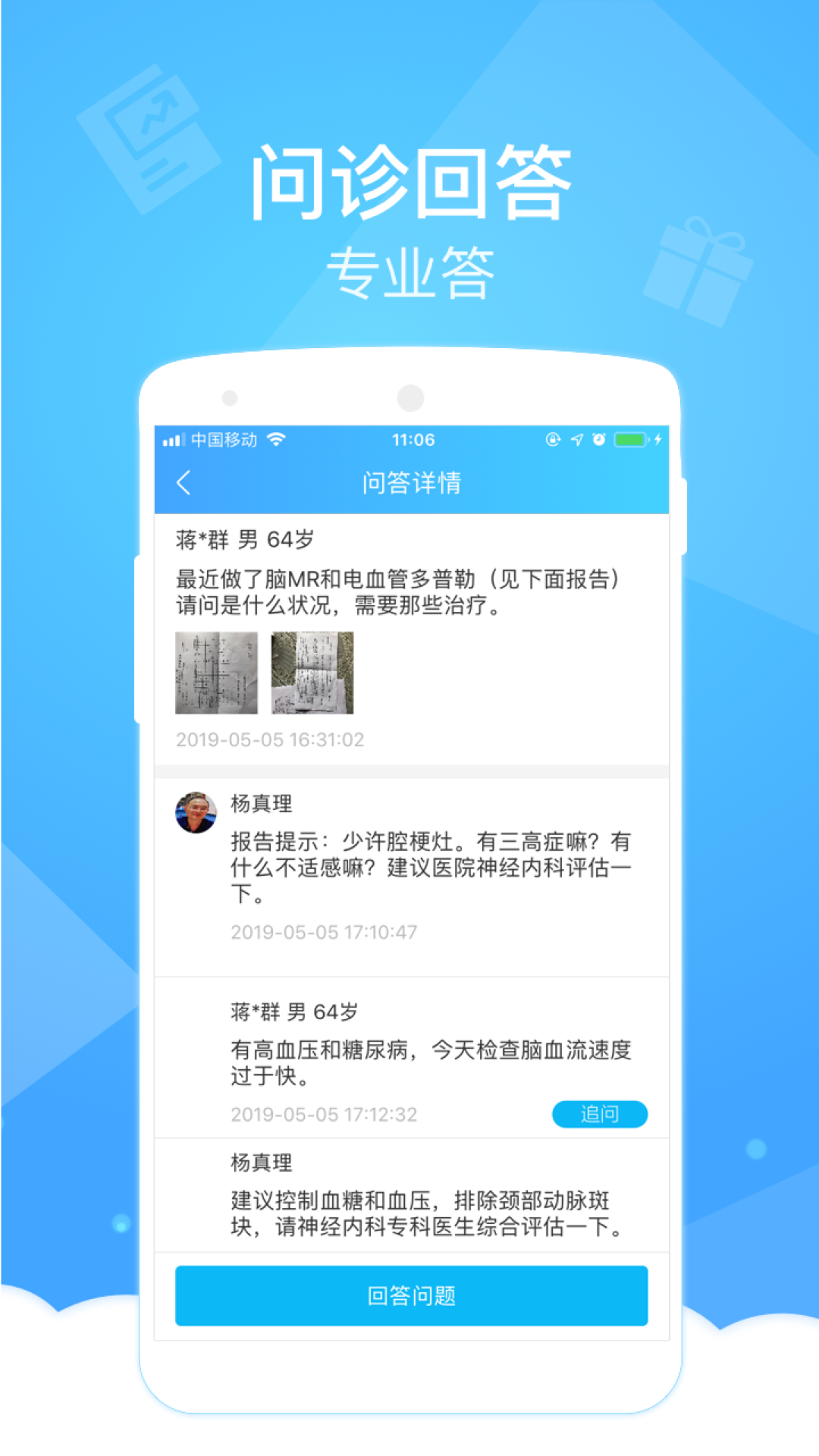 健康云医生端 4.8.1 安卓版 3