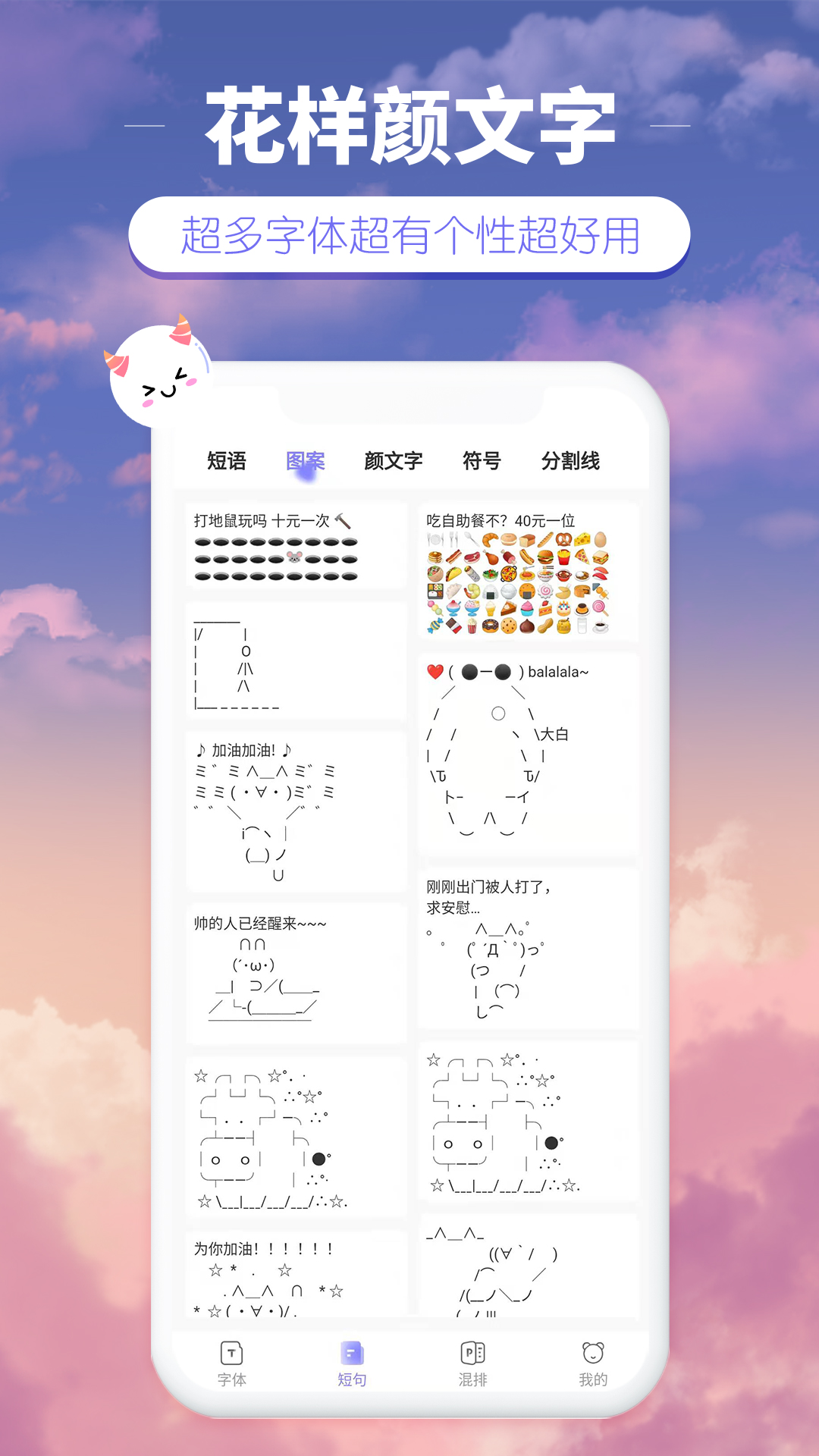 花样颜文字 2.3.5 安卓版 3