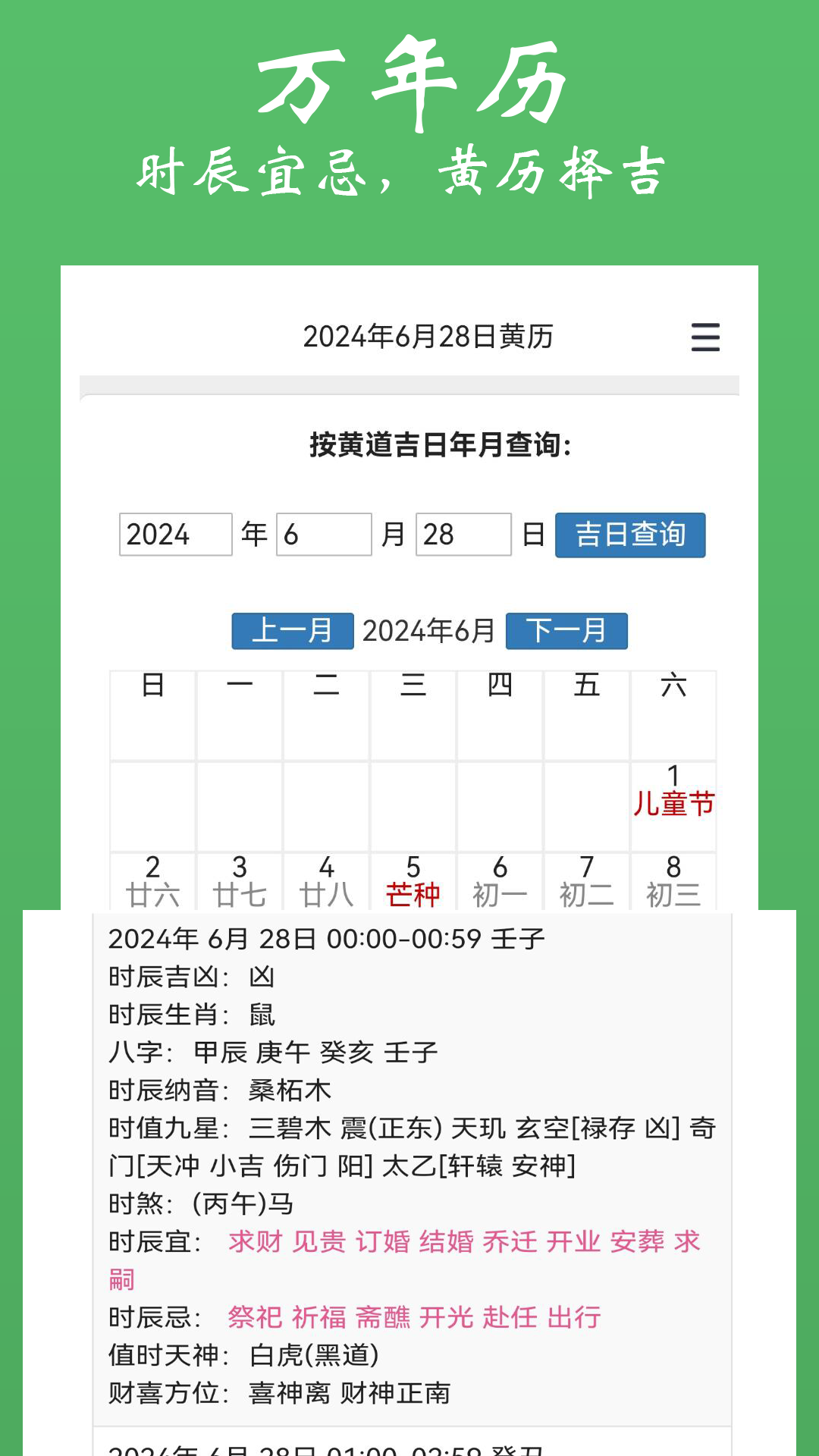大师奇门 14 安卓版 2
