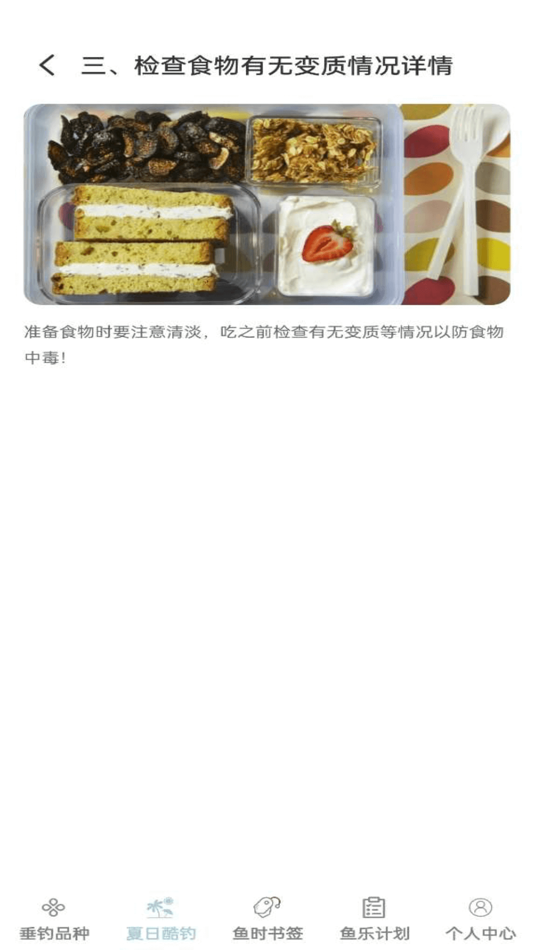 鱼趣多多 1.0.1 安卓版 3
