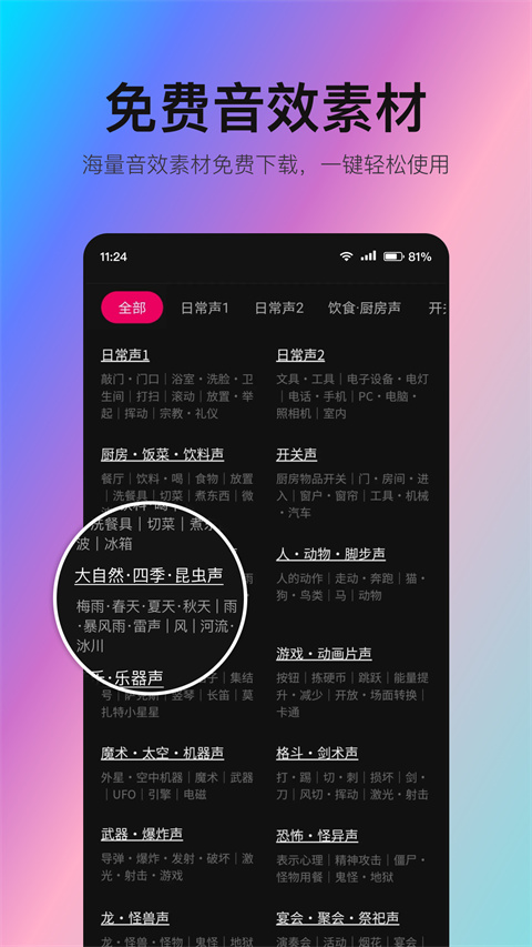 音编美声 8.7.0.3 最新版 3