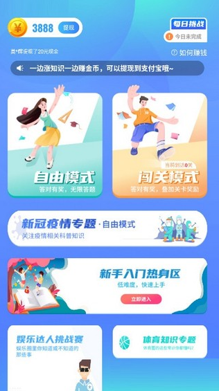 快乐答题 1.0.0 官方版 2