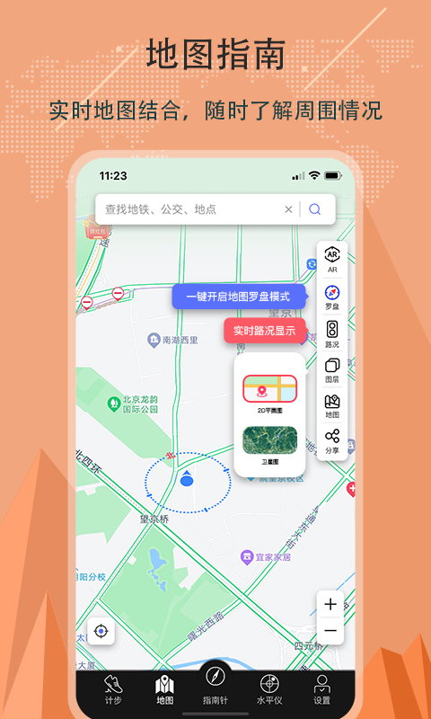 地图指南针 5.4.87 安卓版 1