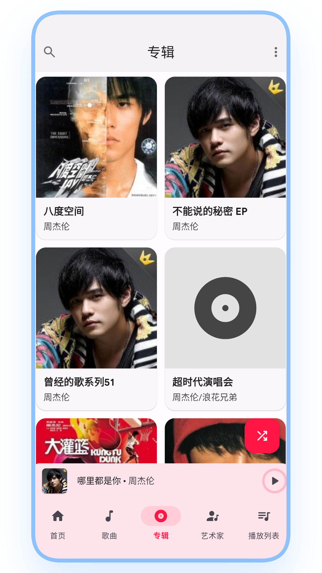 乐纯音乐播放器 1.0.1 安卓版 3