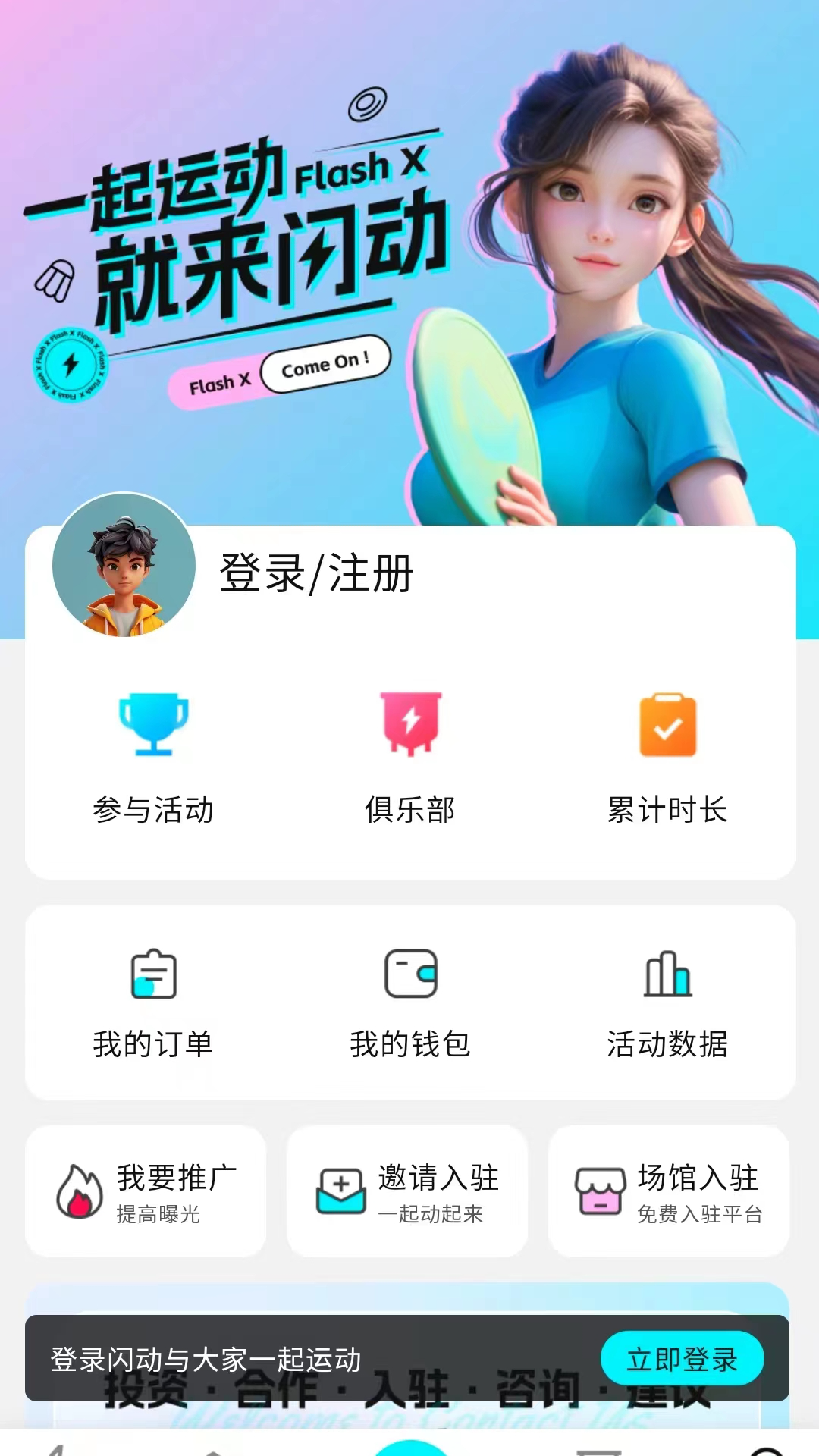 闪动 18 安卓版 3