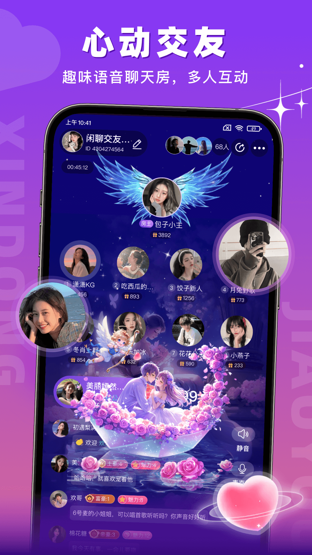 蜜语聊 1.4.1 安卓版 2