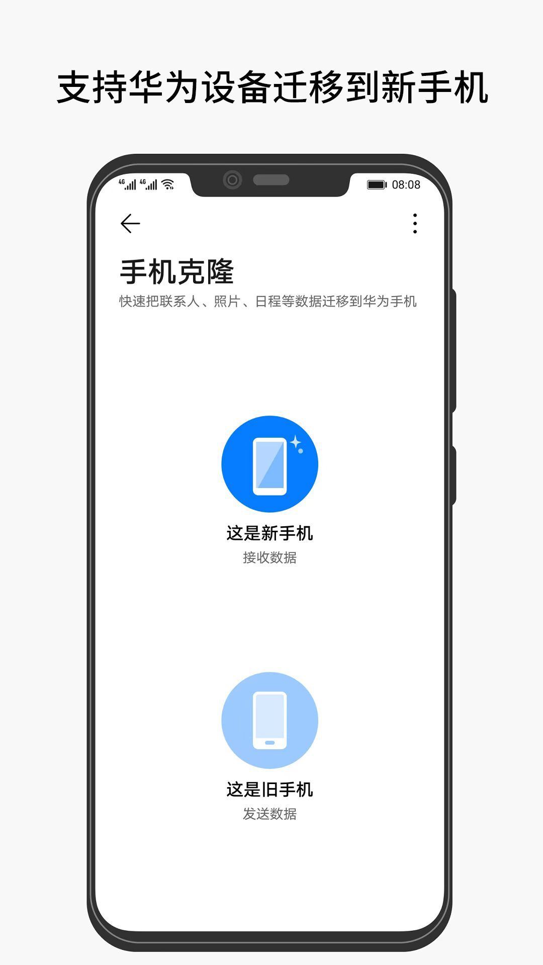 手机克隆免费换机 3.7 安卓版 1