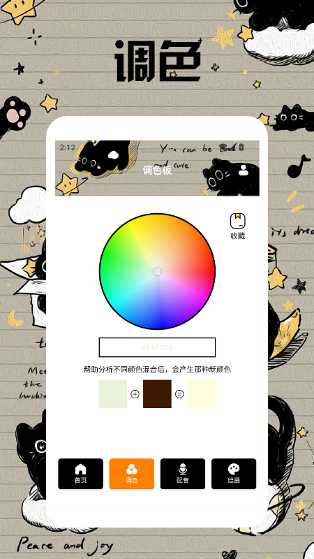 小黑猫漫画盒子 1.4 安卓版 1
