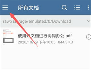 xodo怎么用