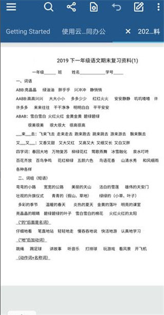 xodo怎么用