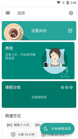睡眠追踪怎么使用