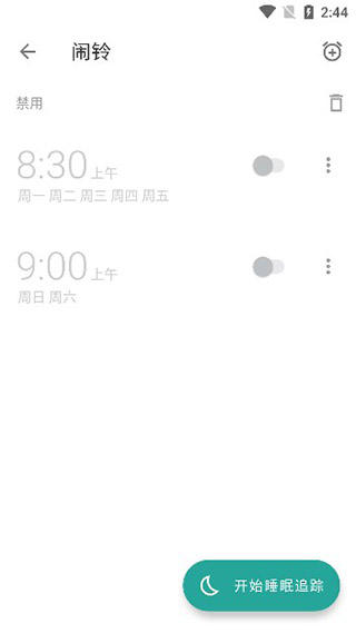 睡眠追踪怎么使用