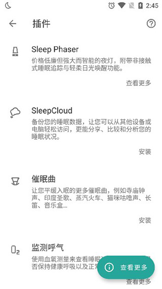 睡眠追踪怎么使用