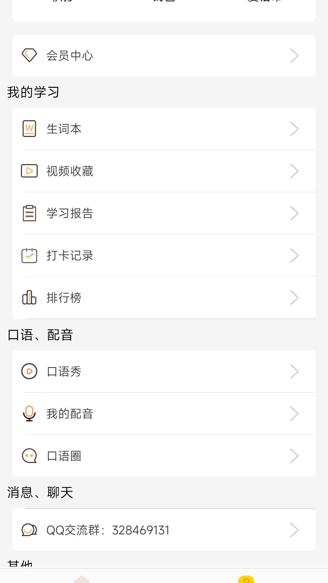 新概念 7.6.0810 安卓版 2