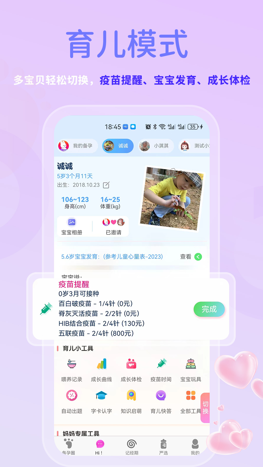 萌宝贝 3.4.8 安卓版 4