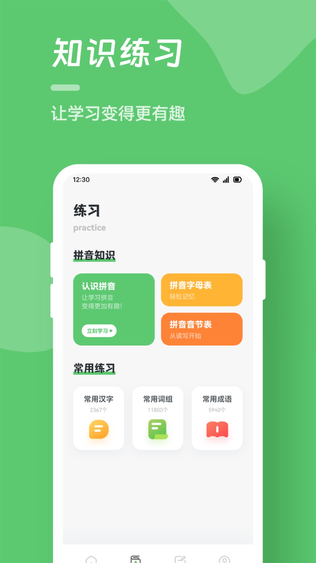 汉字打字练习 1.3 安卓版 1