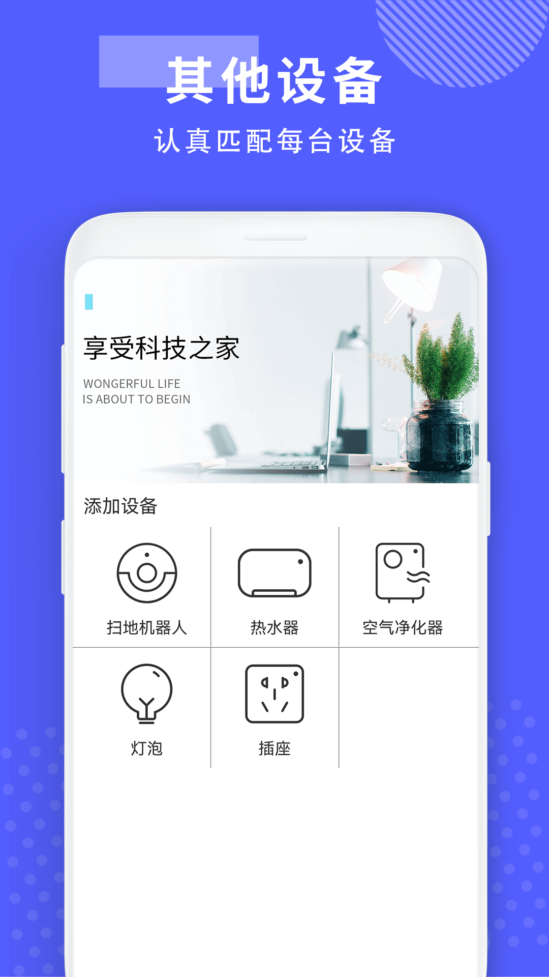 手机开空调控制器 2.0 安卓版 2