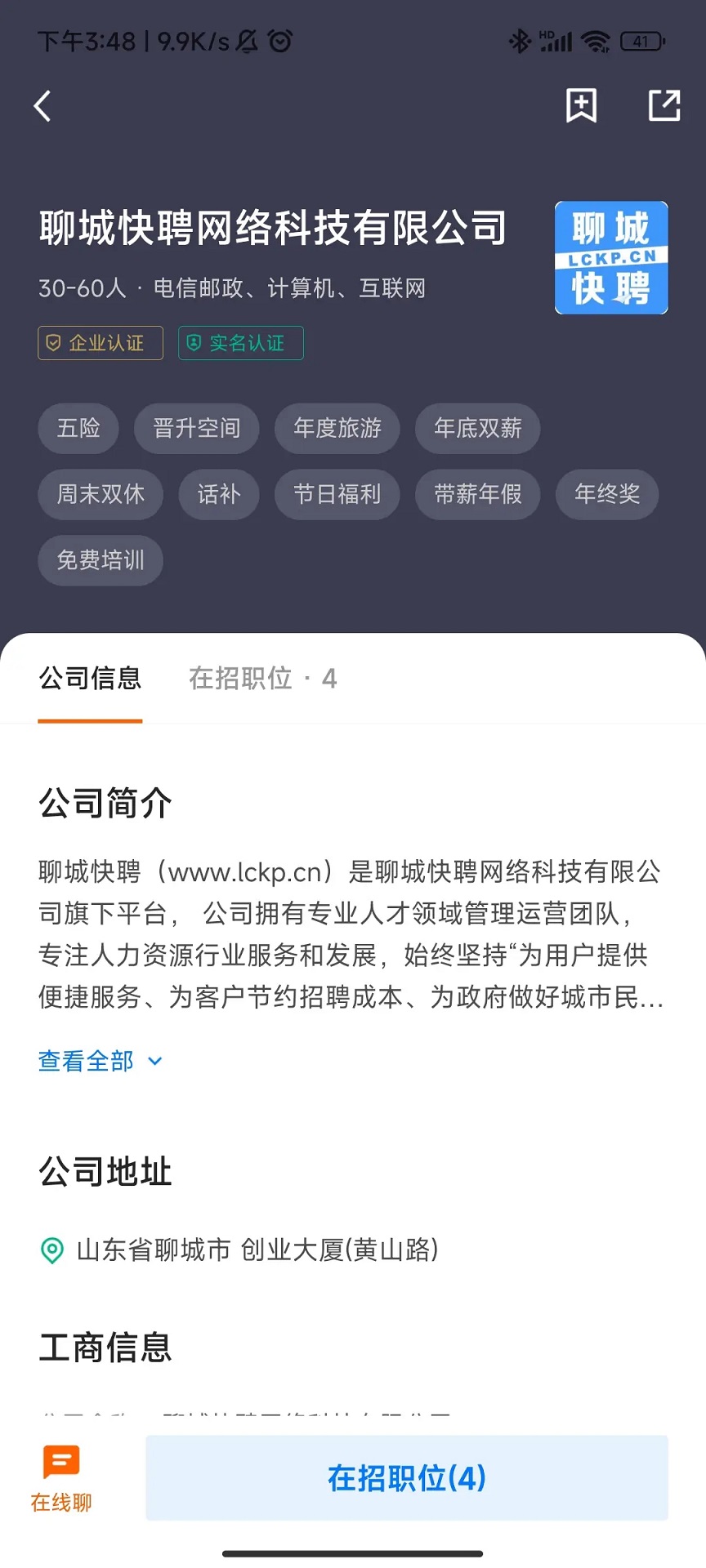 聊城快聘平台 2.9.6 安卓版 2
