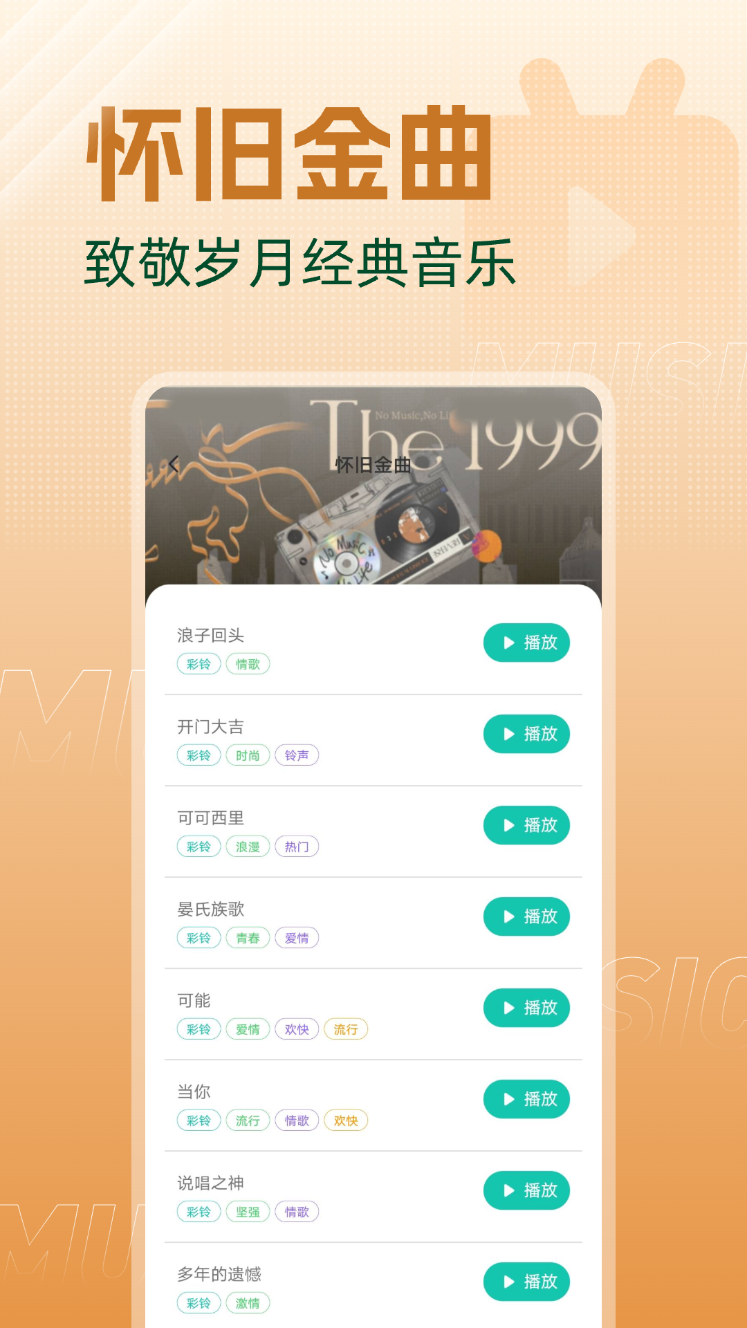 经典铃声大全 1.0.3 安卓版 2
