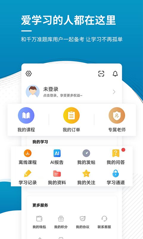 注册税务师准题库 5.40 安卓版 4