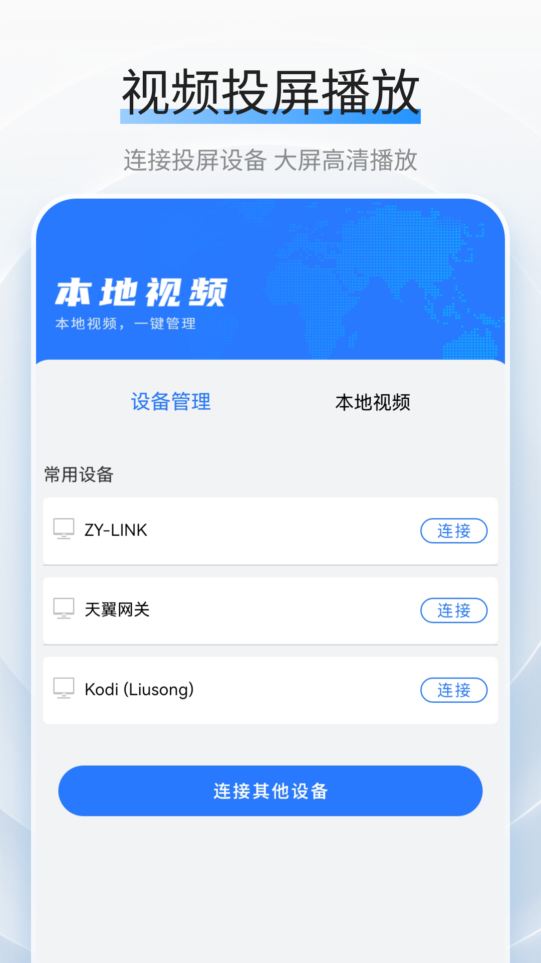 视频播放 2.0 安卓版 2
