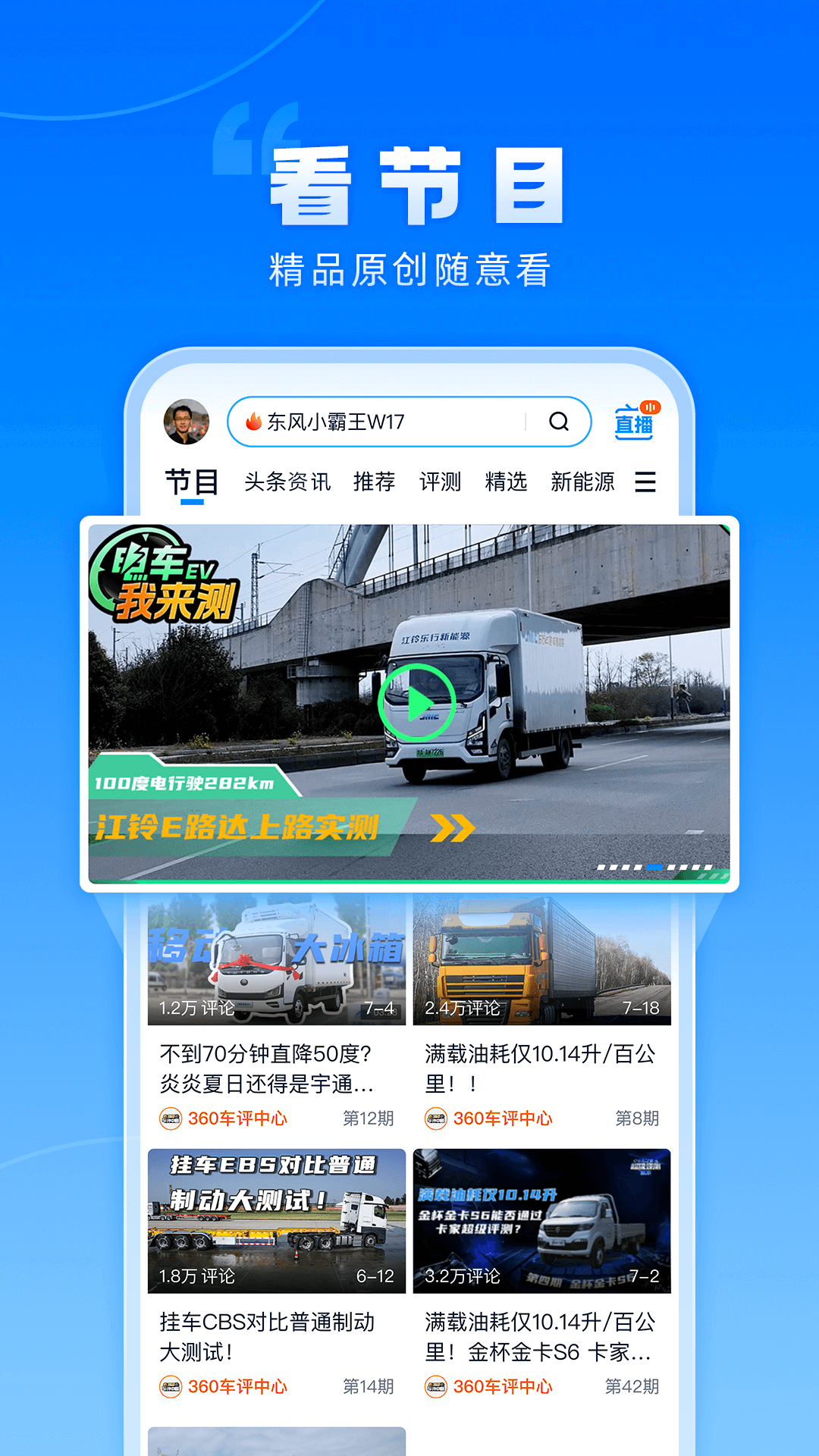 卡车之家 7.39.0 安卓版 1