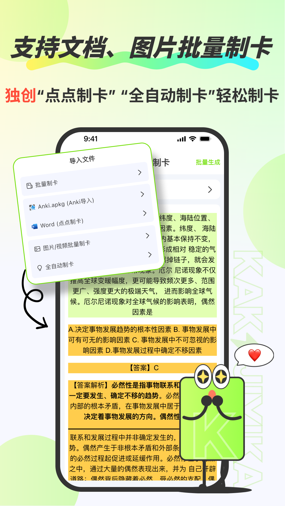 Anki速记卡 3.3.2 安卓版 1