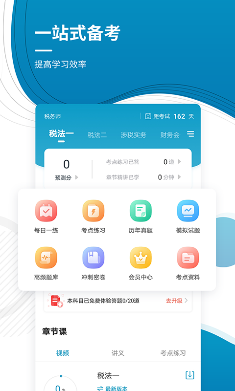 注册税务师准题库 5.40 安卓版 1