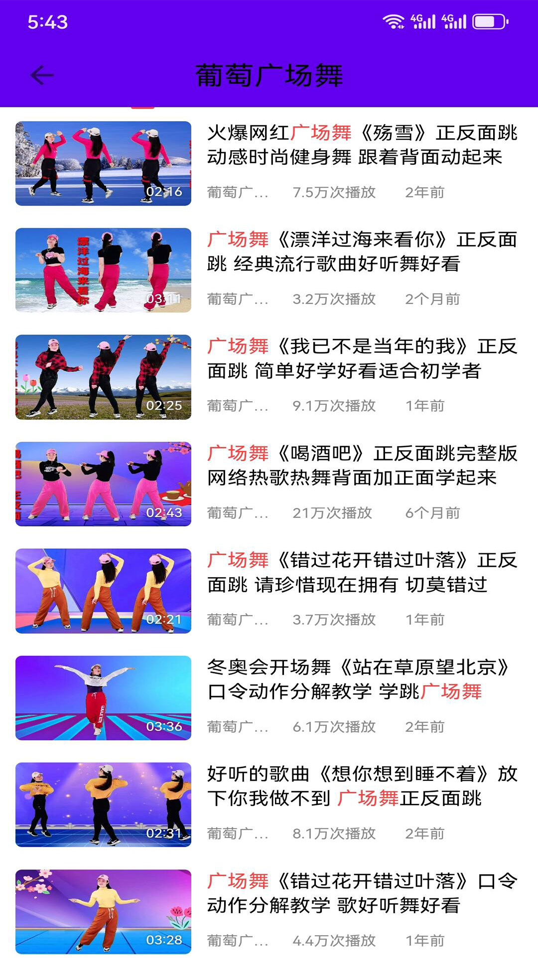 广场舞教学视频 8.7.1 安卓版 3