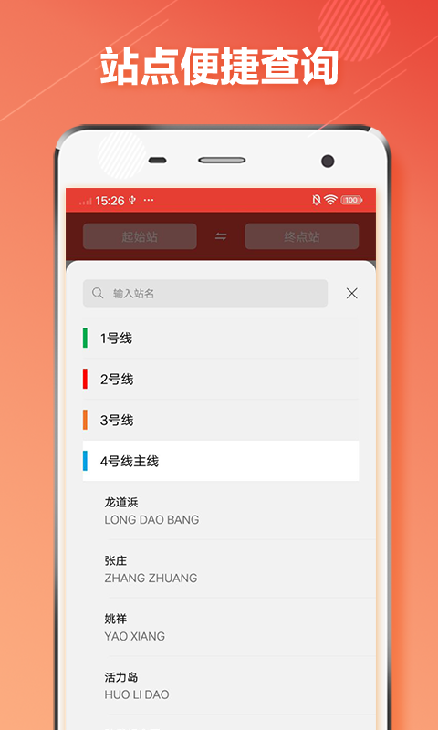 苏州地铁 1.4.6 安卓版 2