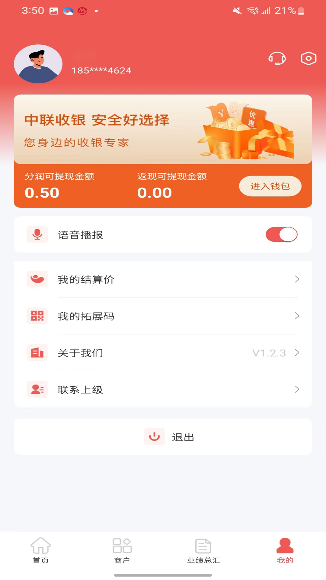 中联合伙人 1.6.4 安卓版 1
