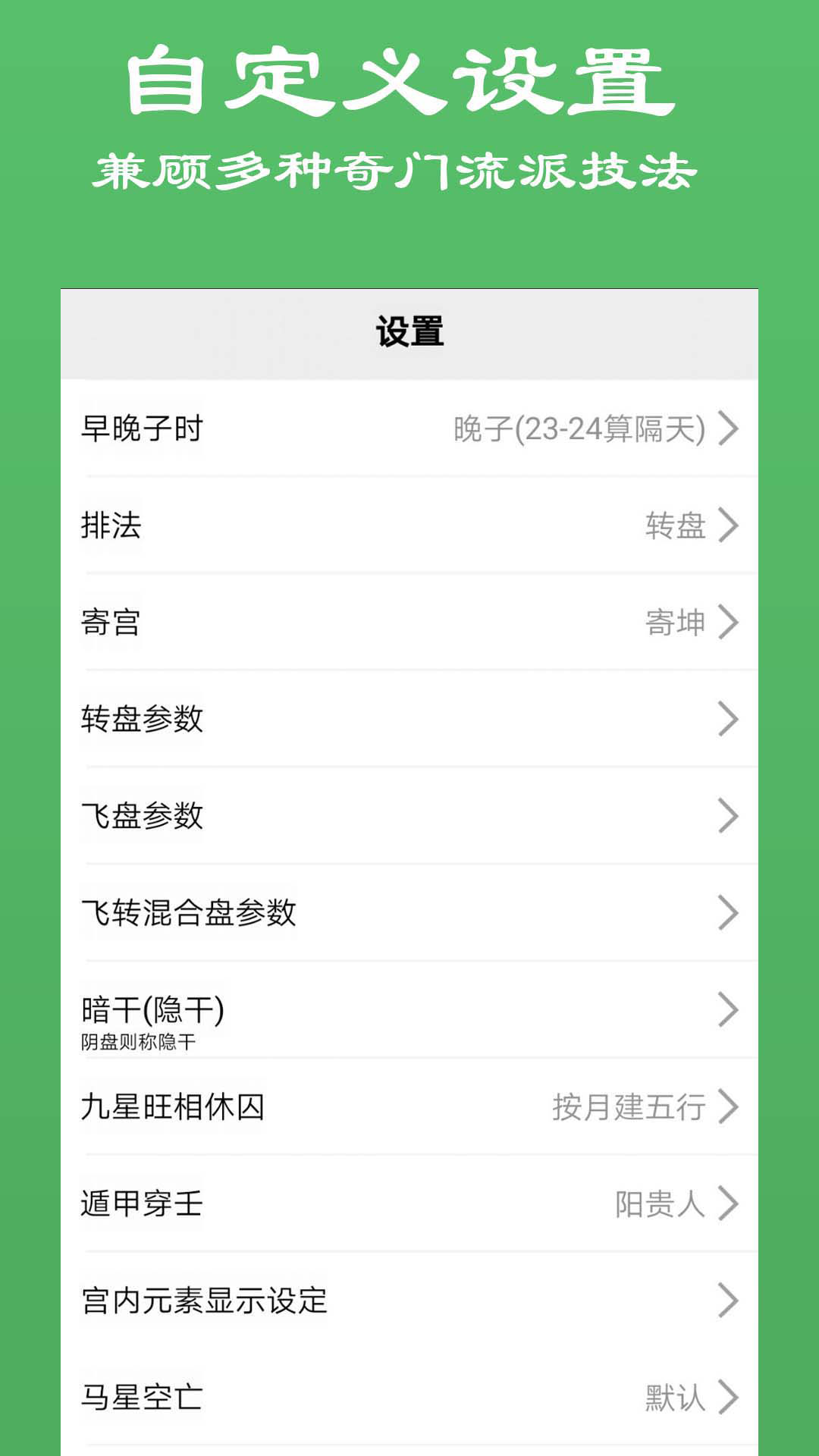 大师奇门 14 安卓版 1